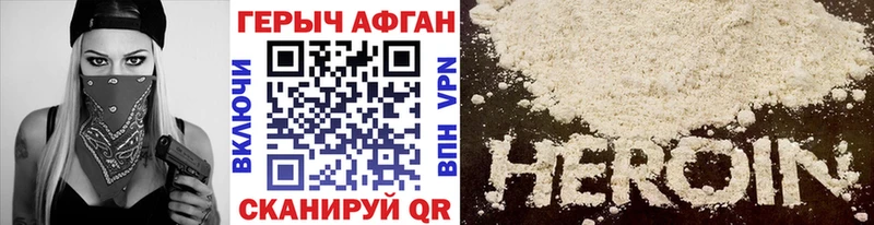 ГЕРОИН Heroin  Махачкала 